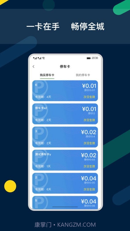 智亳车截图3 智亳车截图3