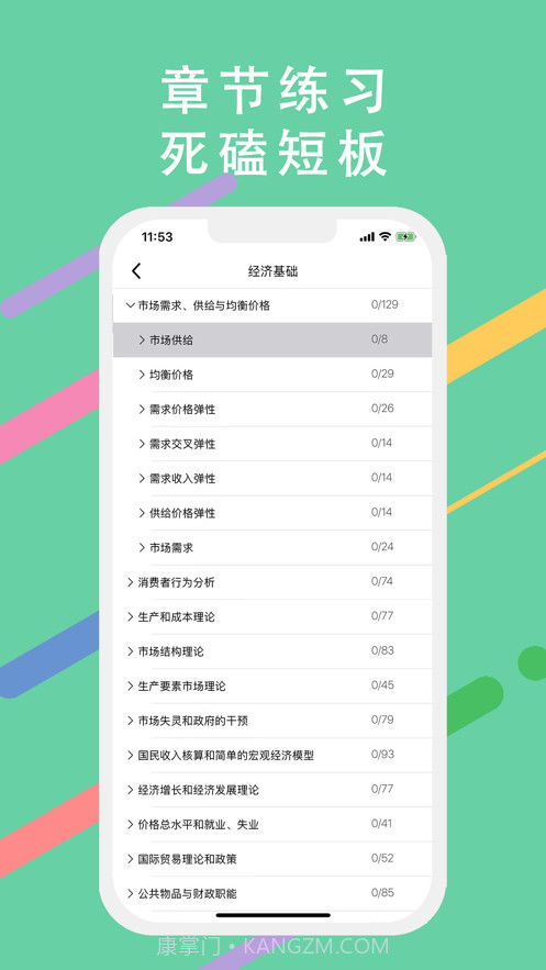 初级药师截图3