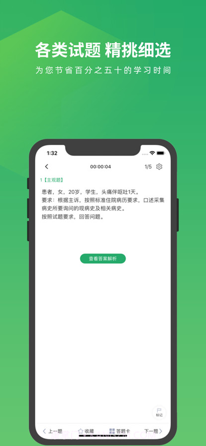 中医师承及确有专长题库截图4