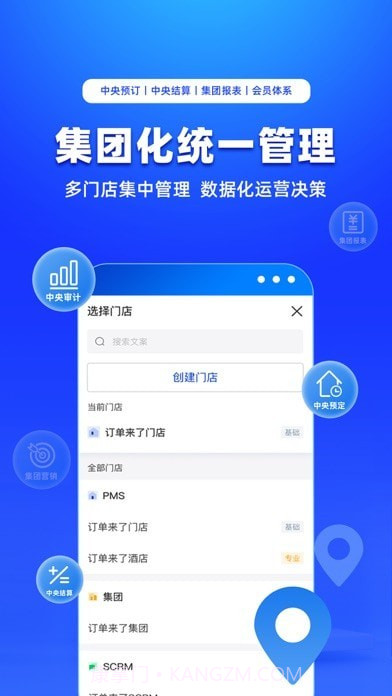 订单来了云PMS截图5 订单来了云PMS截图5