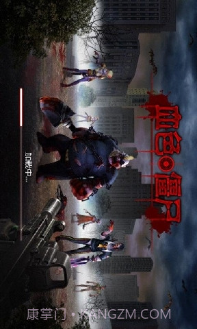 血色僵尸截图1