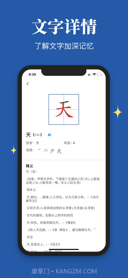 汉字笔顺截图4 汉字笔顺截图4