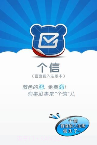 个信(免费短信软件)截图1 个信(免费短信软件)截图1