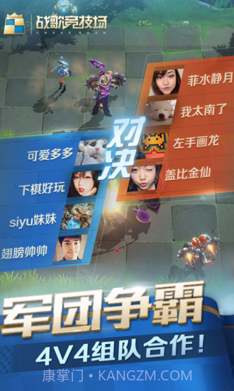 战歌竞技场截图4