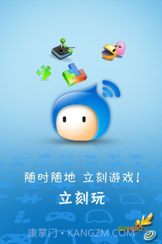 立刻玩截图1 立刻玩截图1