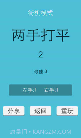 左手大战右手截图4 左手大战右手截图4