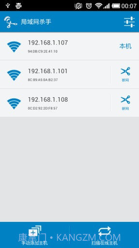 局域网杀手截图1