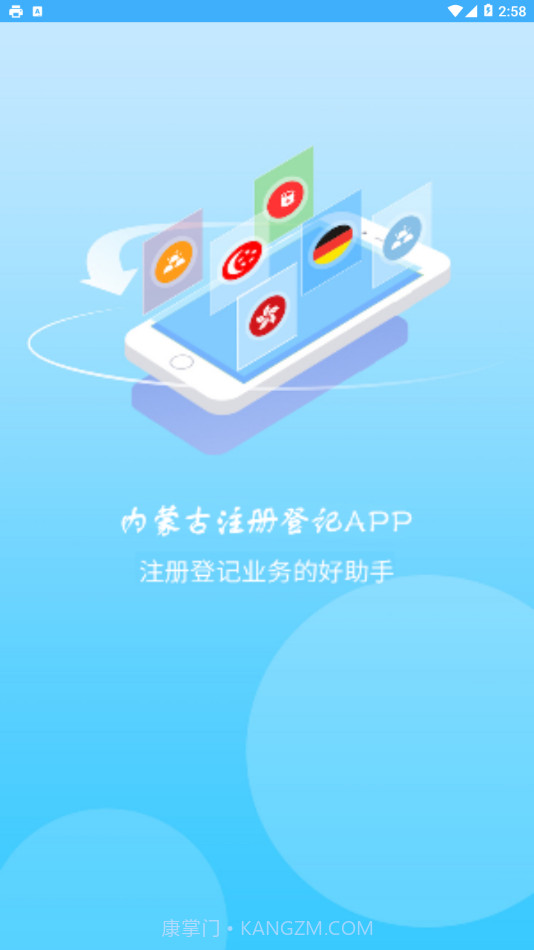 内蒙e登记截图2