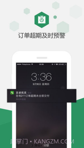 百卓优采(百卓优采云进销存)安卓手机版截图1