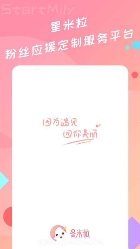 星米粒截图4 星米粒截图4