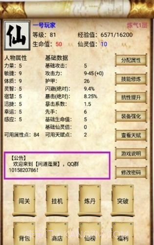 问道蓬莱截图1 问道蓬莱截图1