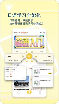 日语特训社截图3 日语特训社截图3