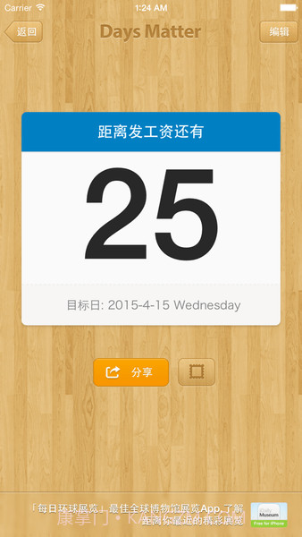 days matter倒数日截图2 days matter倒数日截图2