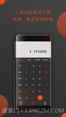 全能型计算器截图4 全能型计算器截图4