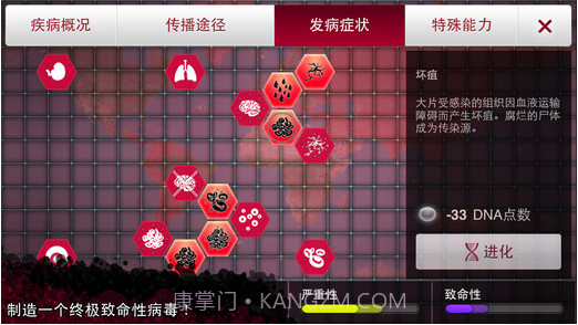 瘟疫公司Plague Inc截图3