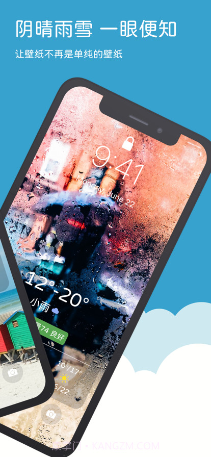 天气壁纸截图2