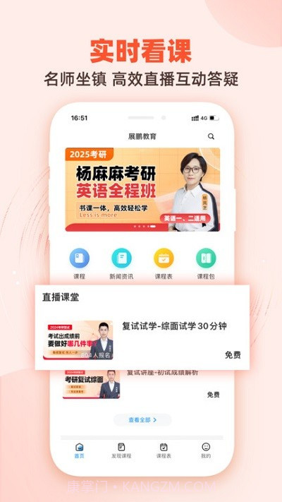 展鹏教育截图2 展鹏教育截图2