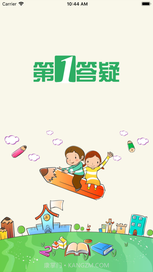 学问通截图1