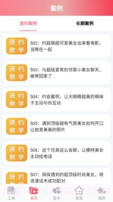 恋爱桃花截图1 恋爱桃花截图1