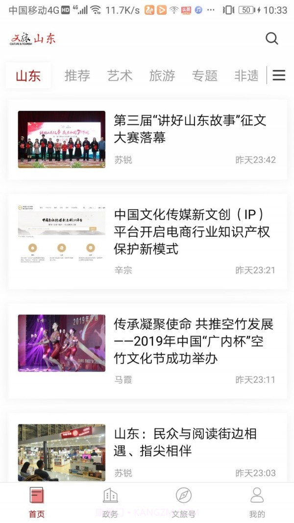 文旅山东截图1 文旅山东截图1