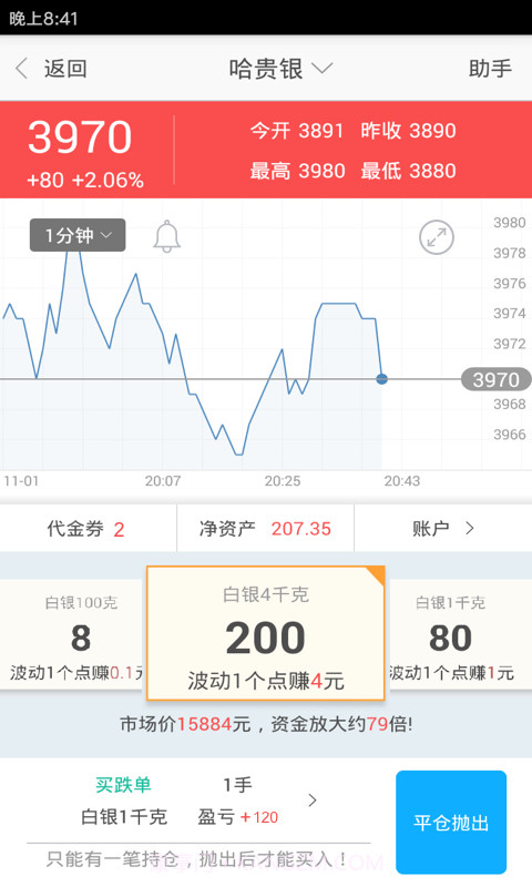 现货宝截图4 现货宝截图4