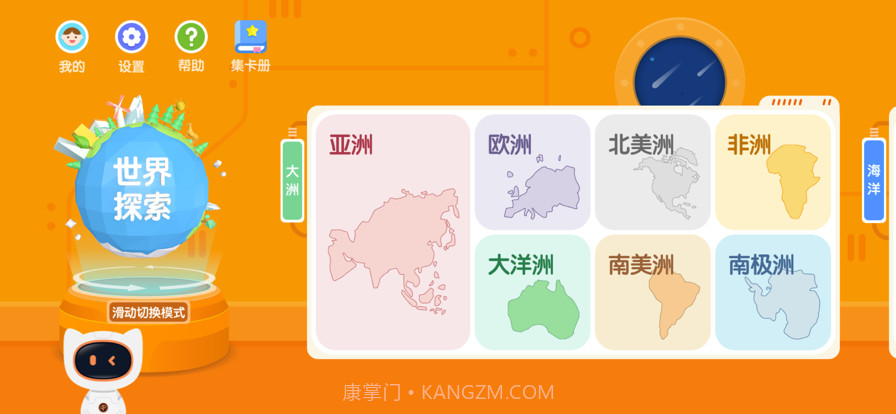 得力爱探索截图3 得力爱探索截图3