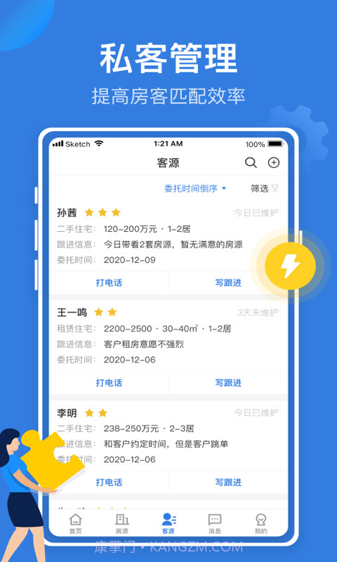 京日找房截图3 京日找房截图3