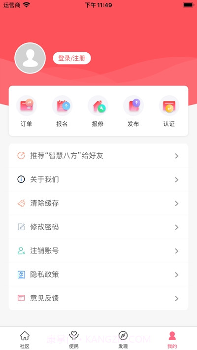 智慧八方截图2 智慧八方截图2
