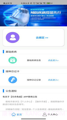 方舟免疫截图3