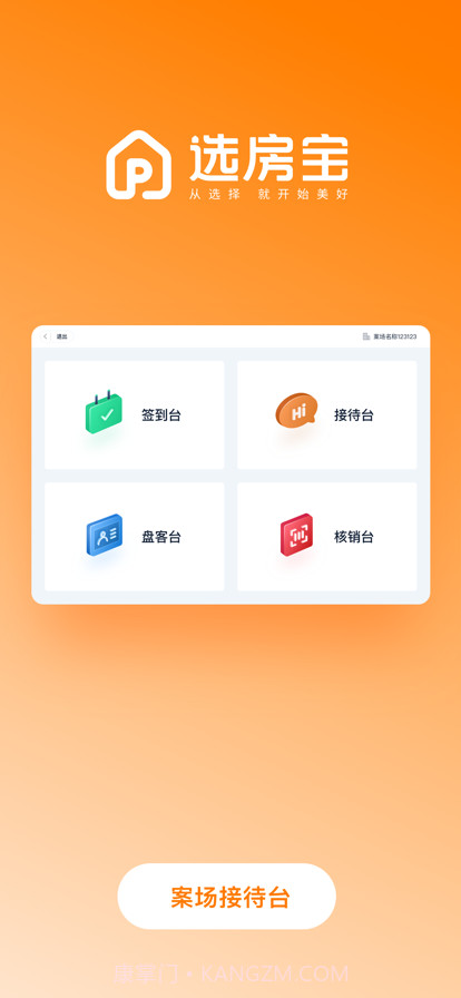 保利智慧接待台截图1 保利智慧接待台截图1