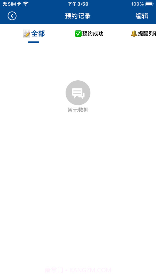 厦医附二移动办公截图4