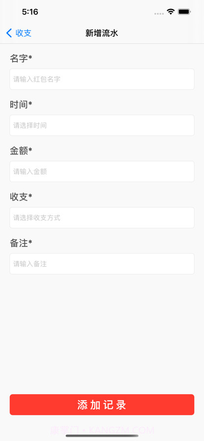 小红提醒记录截图9