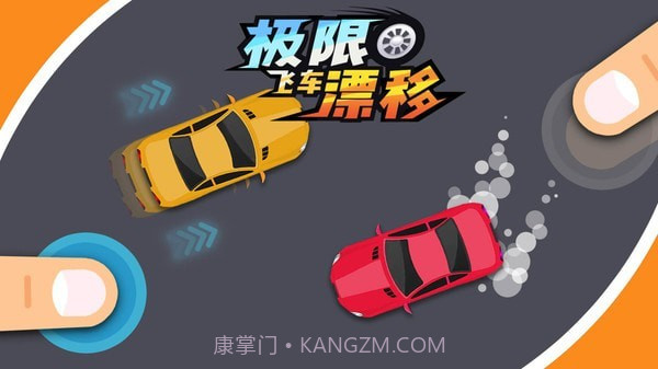 极限飞车漂移截图2