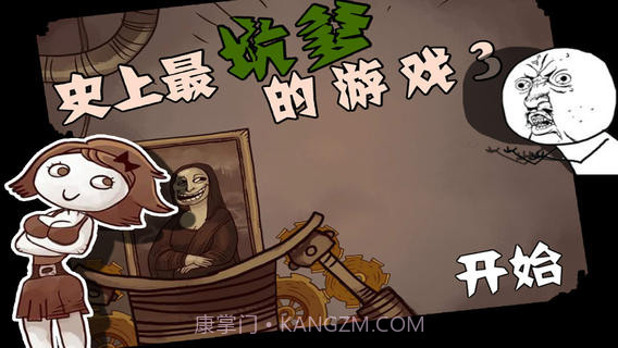 最搞的游戏截图1