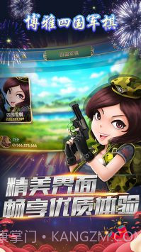 博雅四国军棋截图3