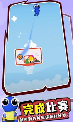 彩虹朋友篮球赛截图2 彩虹朋友篮球赛截图2