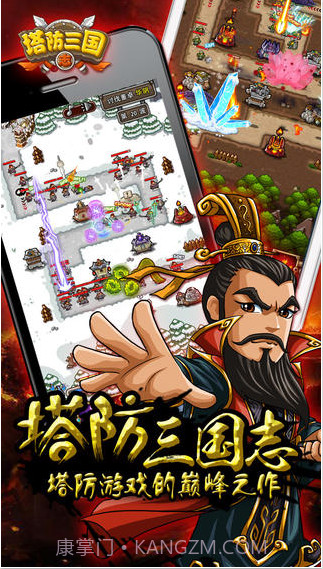 塔防三国志截图1 塔防三国志截图1