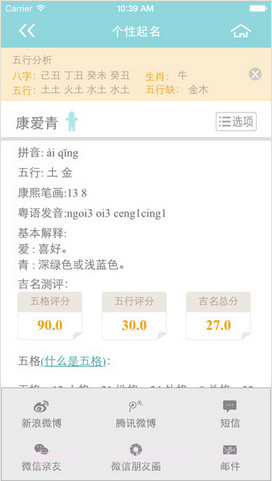 宝宝起名大全截图4 宝宝起名大全截图4