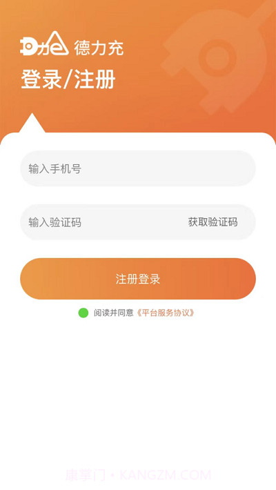 德力充充电截图2 德力充充电截图2