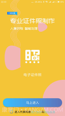 电子证件照截图4 电子证件照截图4