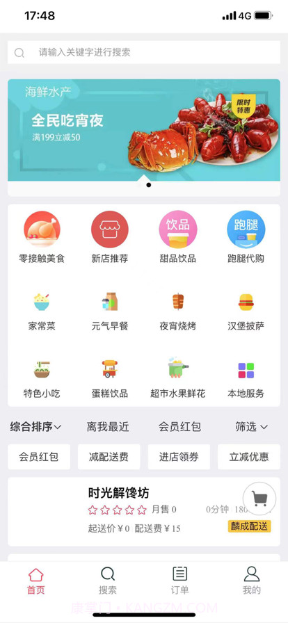 麟成外卖截图1 麟成外卖截图1