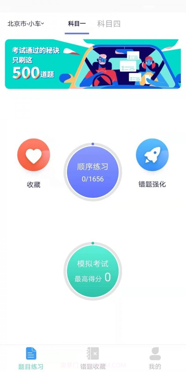 驾考e通截图3 驾考e通截图3