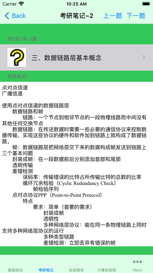 考研真题大全截图4 考研真题大全截图4