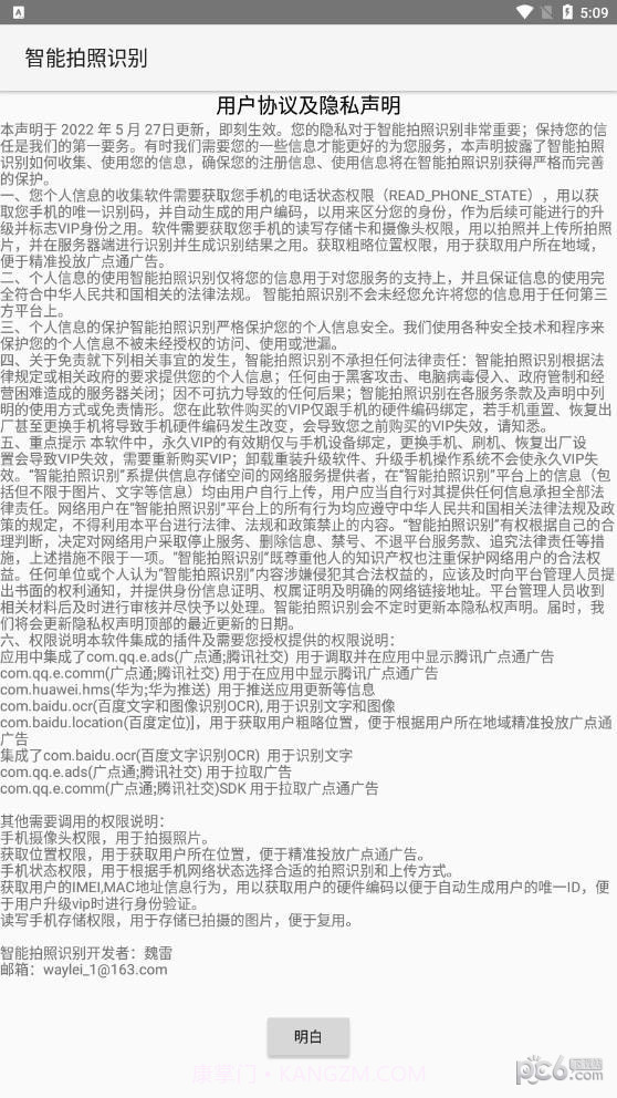 智能拍照识别截图2 智能拍照识别截图2