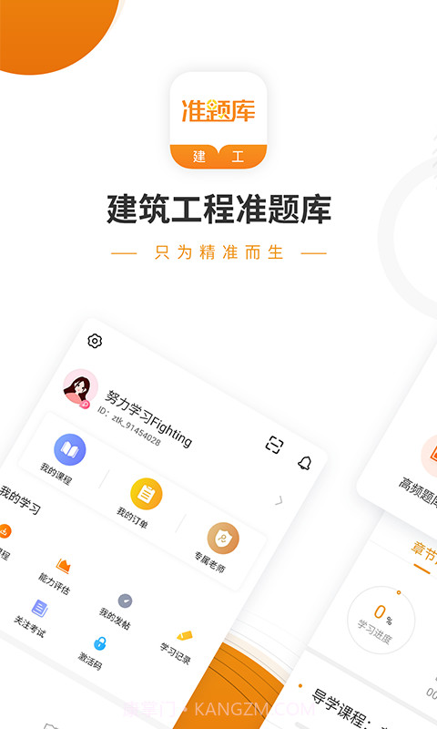 建工准题库截图1 建工准题库截图1