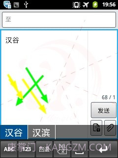 汉谷移动输入法截图1 汉谷移动输入法截图1