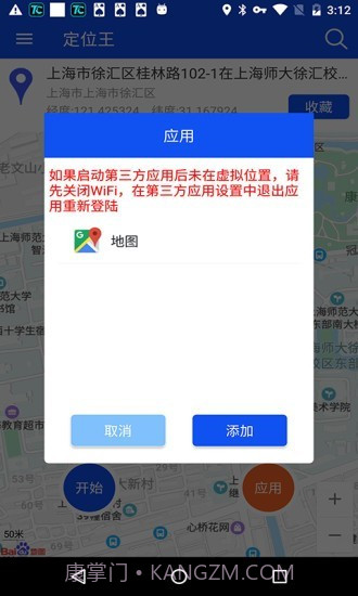 定位王截图2 定位王截图2