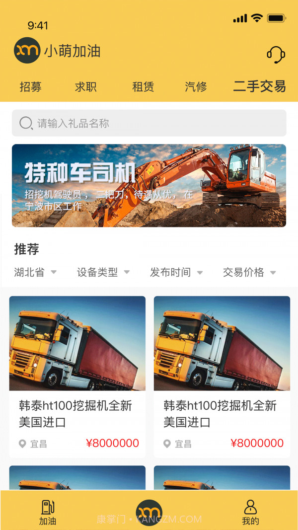 小萌加油截图2 小萌加油截图2