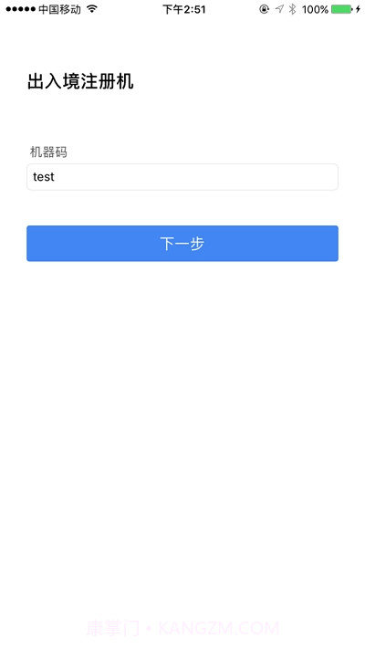 出入境注册机截图1 出入境注册机截图1
