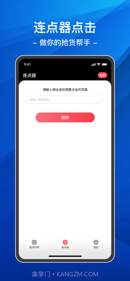 悬浮时钟连点器截图5